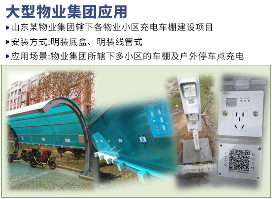 大型物業(yè)集團應(yīng)用