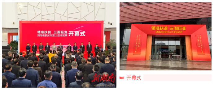 威勝電氣、惟遠能源光伏扶貧事跡及產(chǎn)品入選湖南省脫貧攻堅大型成就展